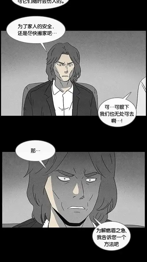 奇奇怪怪 [第48话] 捉鬼#2 第10页