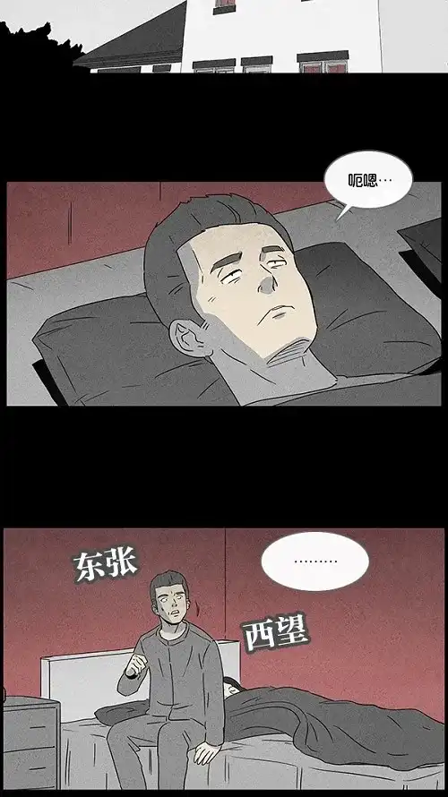 奇奇怪怪 [第48话] 捉鬼#2 第20页
