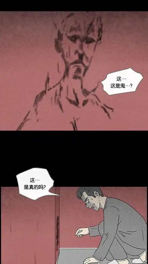 奇奇怪怪 [第48话] 捉鬼#2 第24页