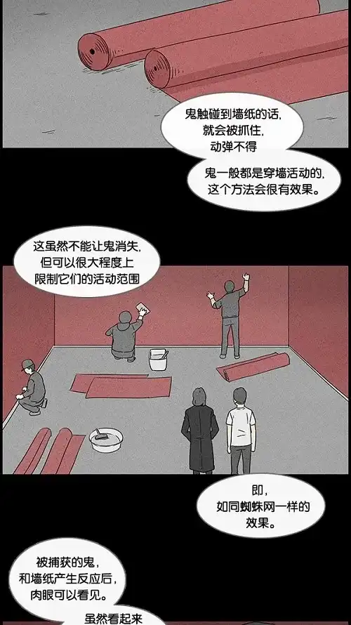 奇奇怪怪 [第48话] 捉鬼#2 第12页