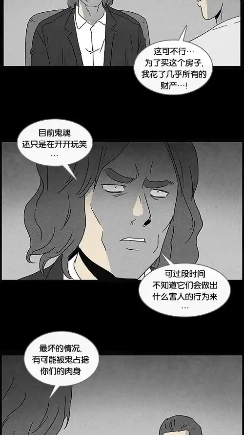 奇奇怪怪 [第48话] 捉鬼#2 第4页
