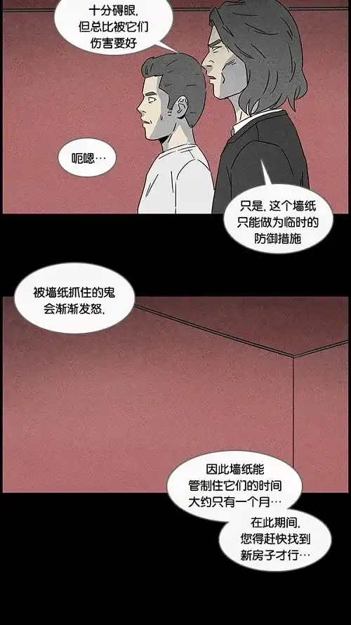 奇奇怪怪 [第48话] 捉鬼#2 第13页