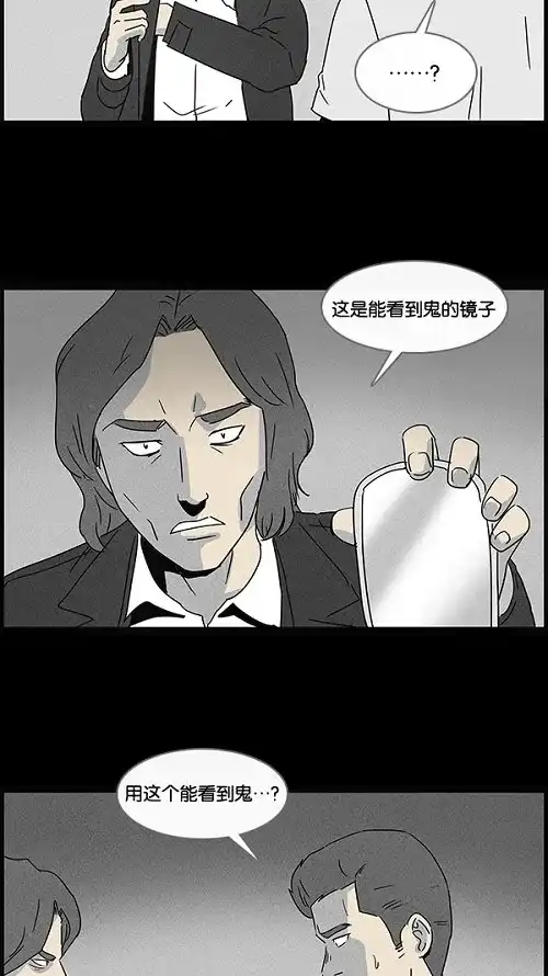 奇奇怪怪 [第48话] 捉鬼#2 第7页