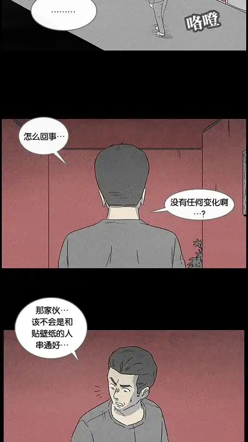 奇奇怪怪 [第48话] 捉鬼#2 第22页