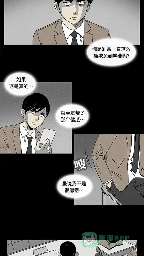 奇奇怪怪 [第4话] 被诅咒的画廊#4 第20页