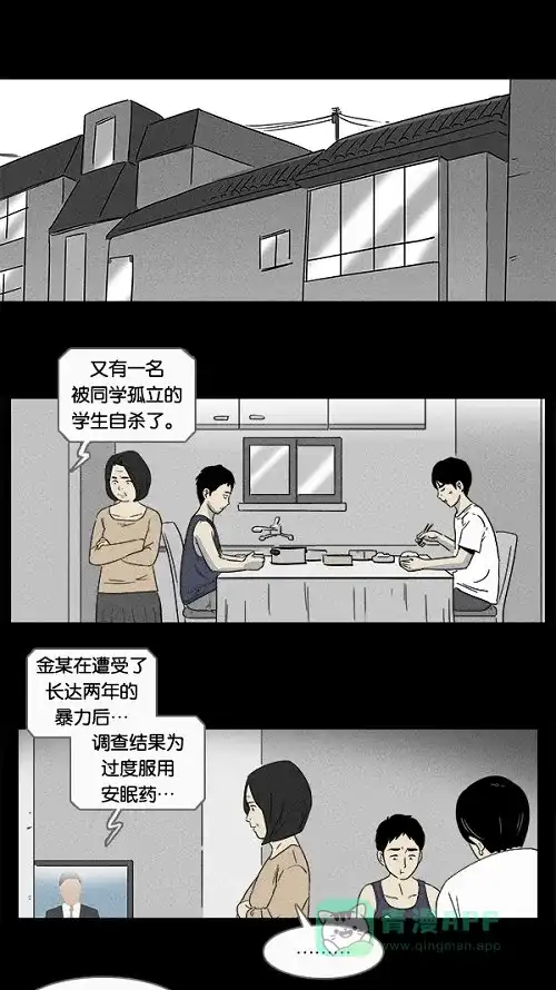 奇奇怪怪 [第4话] 被诅咒的画廊#4 第14页