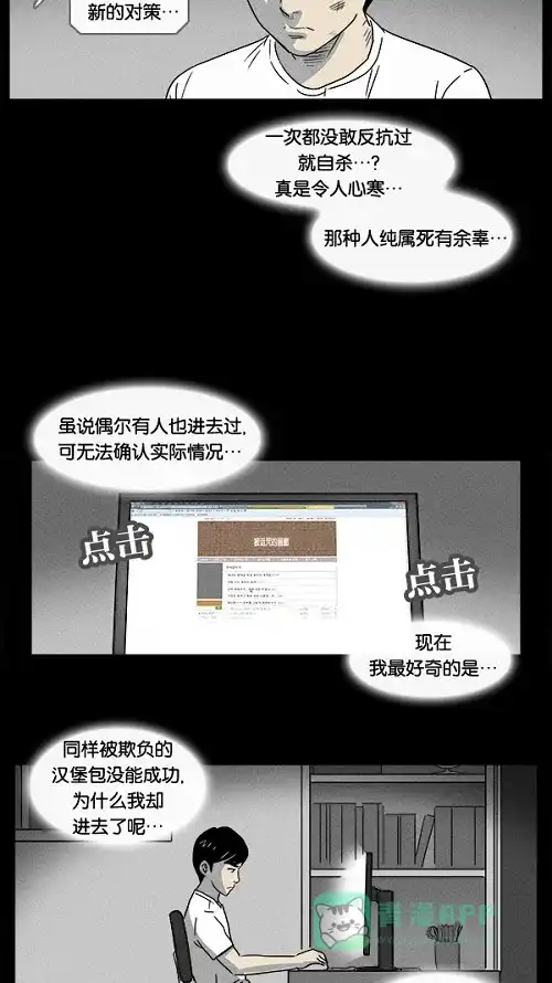 奇奇怪怪 [第4话] 被诅咒的画廊#4 第16页