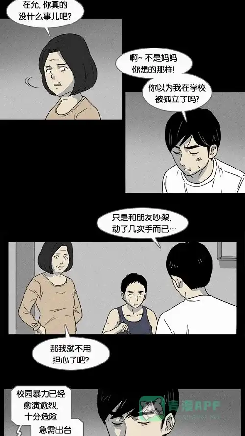 奇奇怪怪 [第4话] 被诅咒的画廊#4 第15页