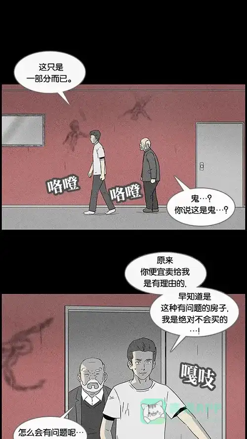 奇奇怪怪 [第49话] 捉鬼#3 第10页