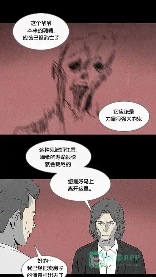 奇奇怪怪 [第49话] 捉鬼#3 第21页