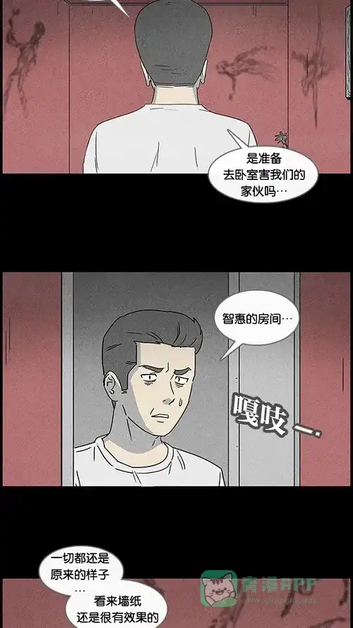 奇奇怪怪 [第49话] 捉鬼#3 第6页