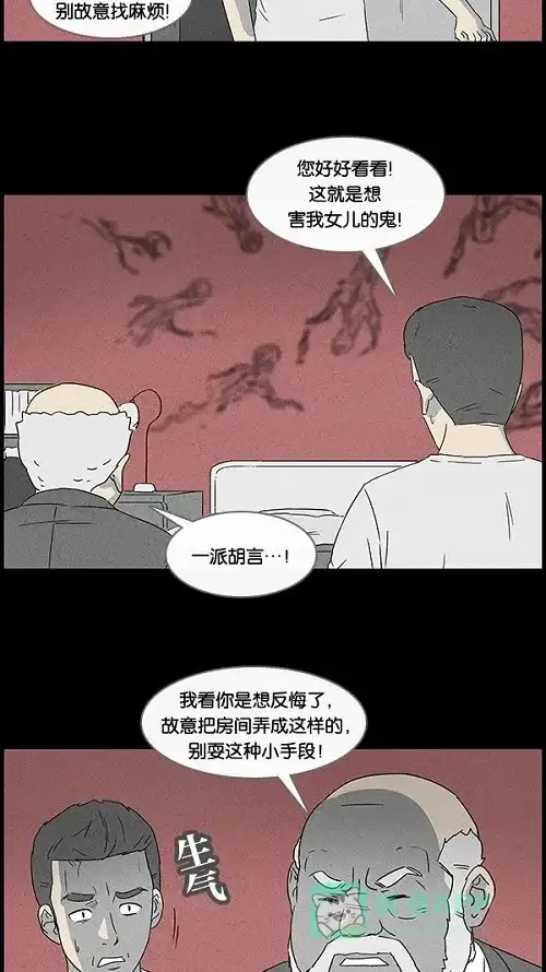奇奇怪怪 [第49话] 捉鬼#3 第11页