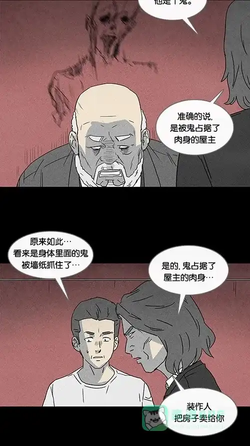 奇奇怪怪 [第49话] 捉鬼#3 第20页
