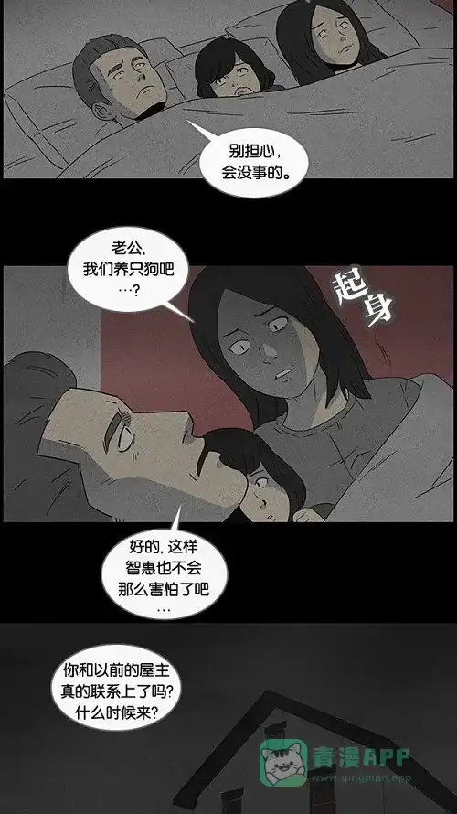 奇奇怪怪 [第49话] 捉鬼#3 第3页