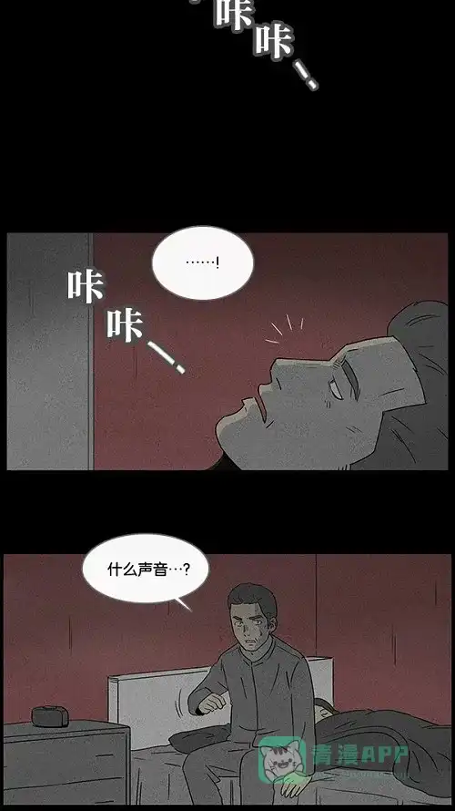奇奇怪怪 [第50话] 捉鬼#4 第11页