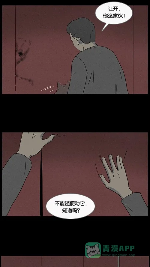 奇奇怪怪 [第50话] 捉鬼#4 第18页
