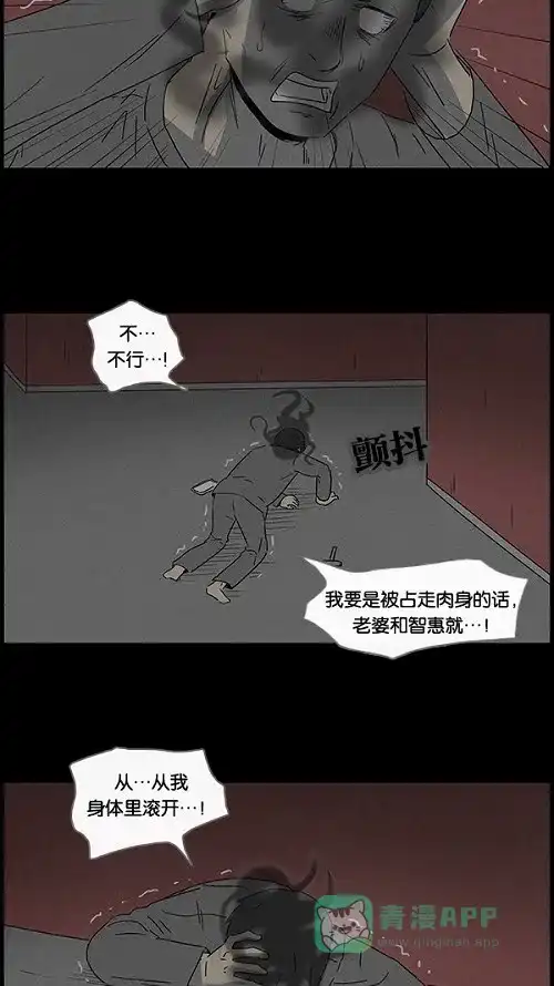 奇奇怪怪 [第51话] 捉鬼#5 第12页
