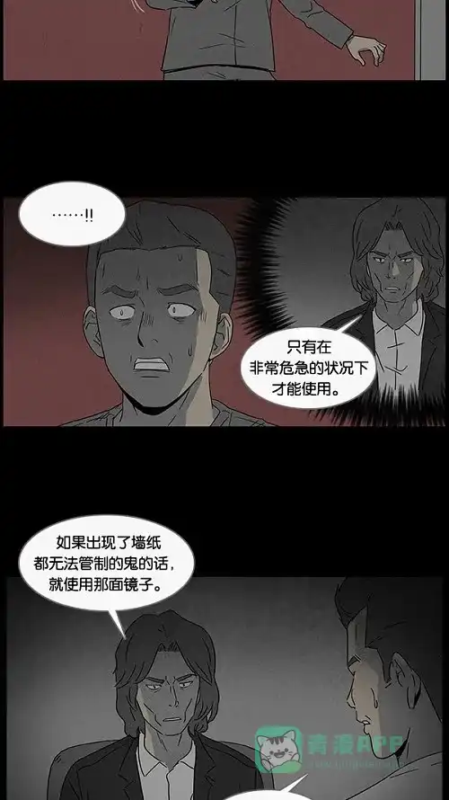 奇奇怪怪 [第51话] 捉鬼#5 第4页