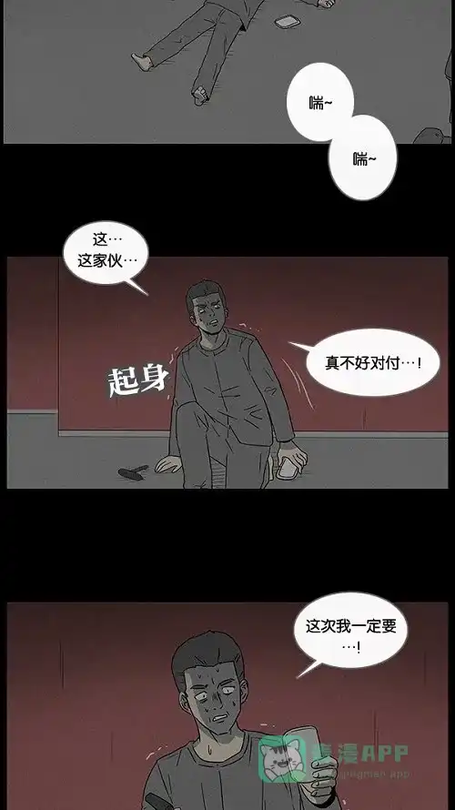 奇奇怪怪 [第51话] 捉鬼#5 第15页