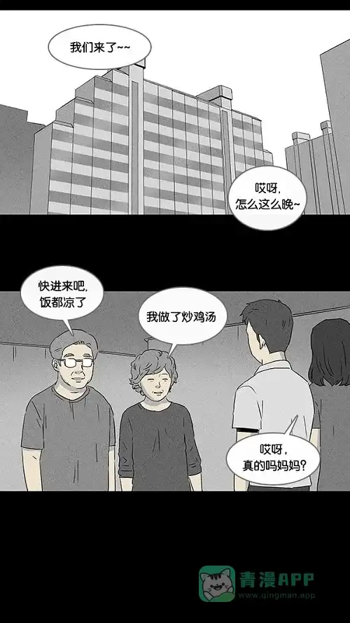 奇奇怪怪 [第52话] 女人花#1 第6页