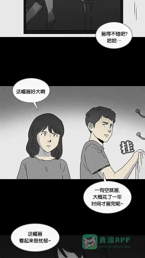奇奇怪怪 [第52话] 女人花#1 第12页