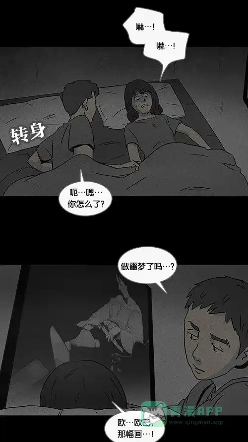 奇奇怪怪 [第52话] 女人花#1 第19页