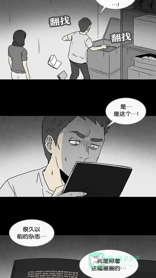奇奇怪怪 [第53话] 女人花#2 第18页