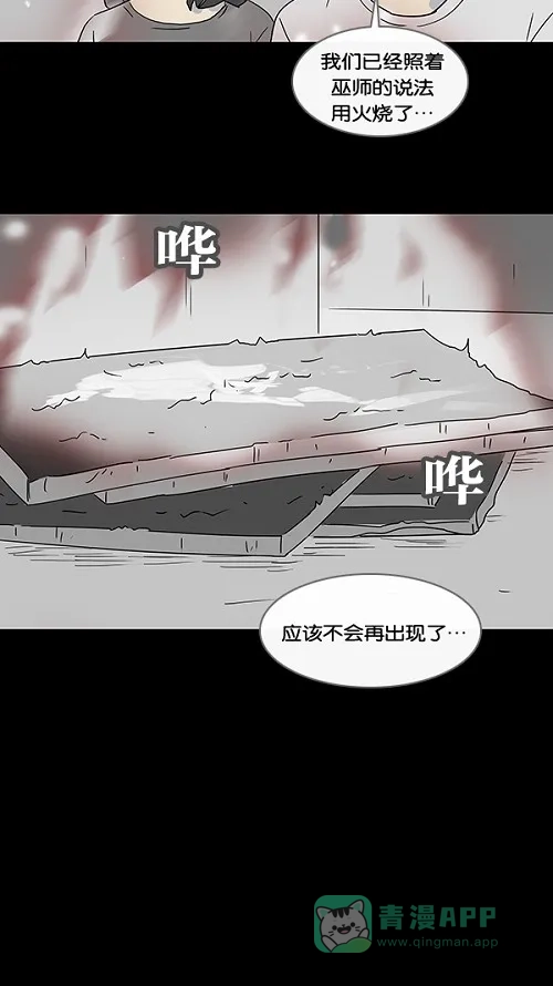 奇奇怪怪 [第53话] 女人花#2 第22页
