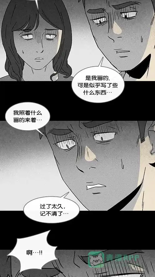 奇奇怪怪 [第53话] 女人花#2 第16页