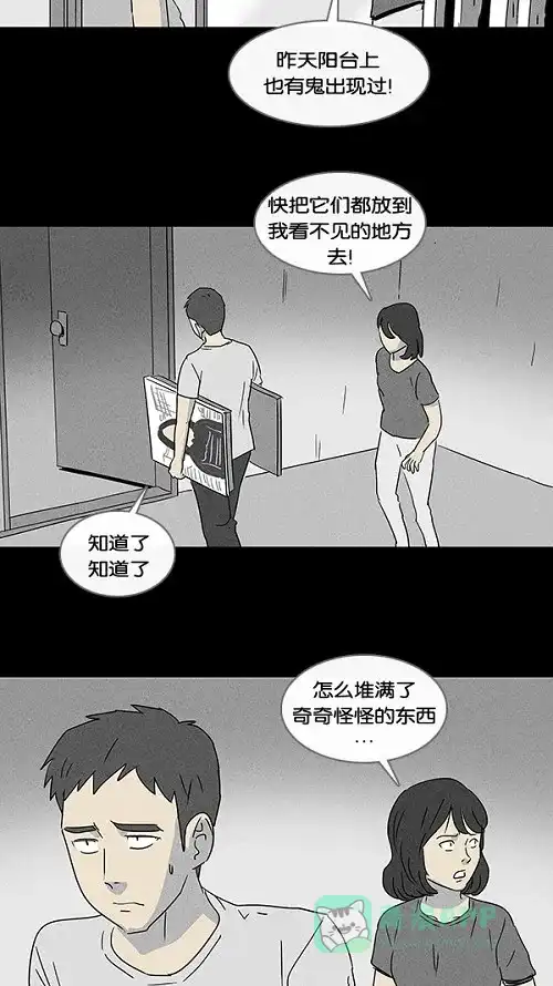 奇奇怪怪 [第53话] 女人花#2 第5页