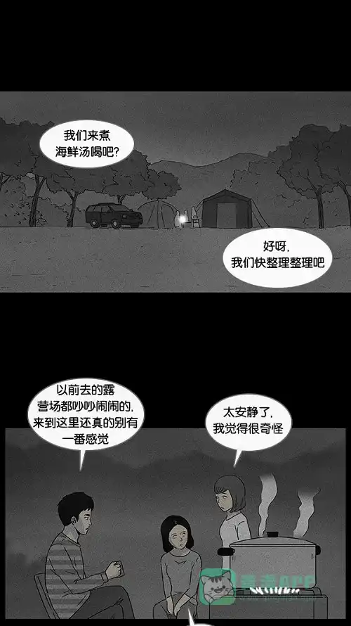 奇奇怪怪 [第54话] 露营#1 第9页