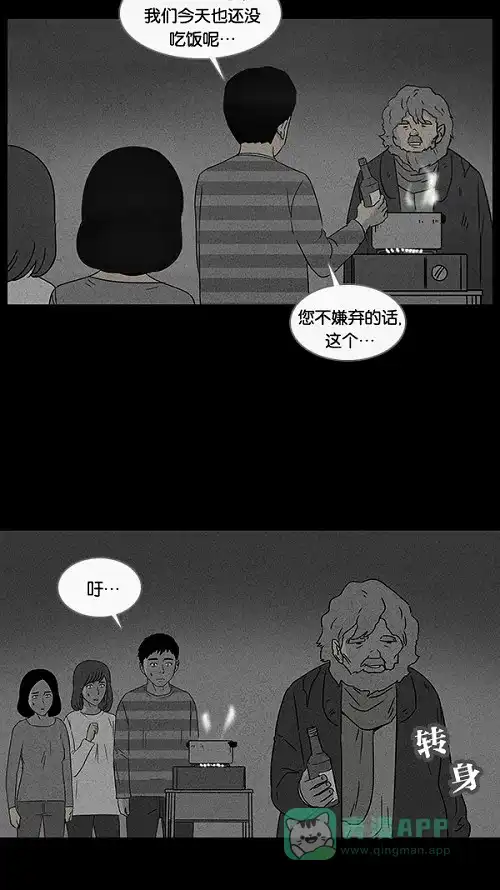 奇奇怪怪 [第54话] 露营#1 第15页
