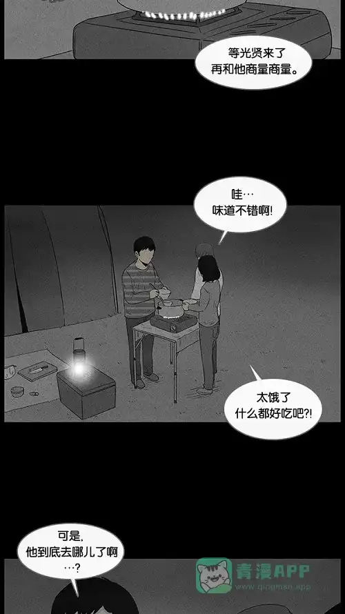 奇奇怪怪 [第54话] 露营#1 第17页