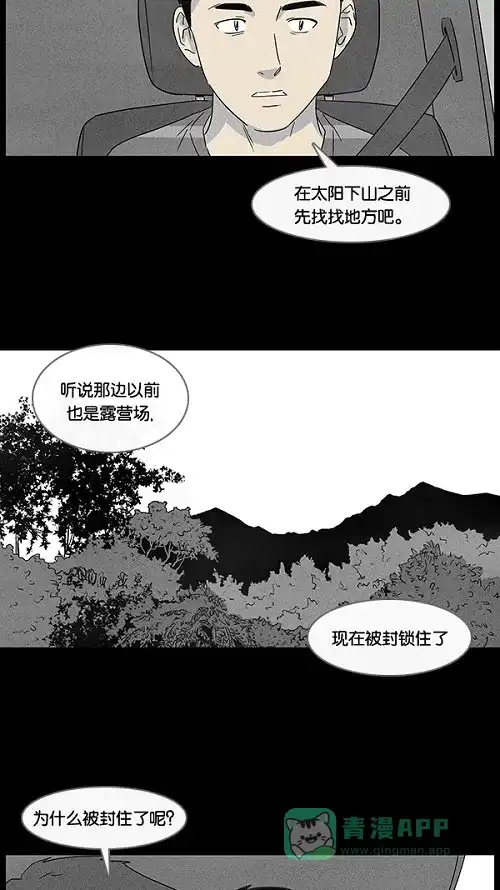奇奇怪怪 [第54话] 露营#1 第4页