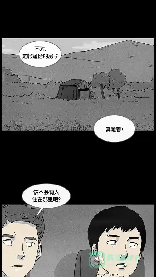 奇奇怪怪 [第54话] 露营#1 第6页