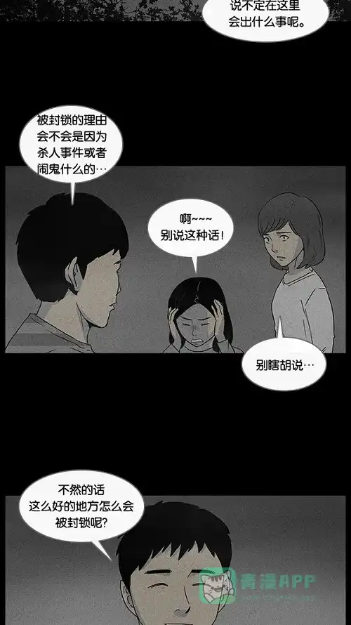 奇奇怪怪 [第54话] 露营#1 第11页