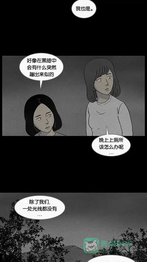 奇奇怪怪 [第54话] 露营#1 第10页