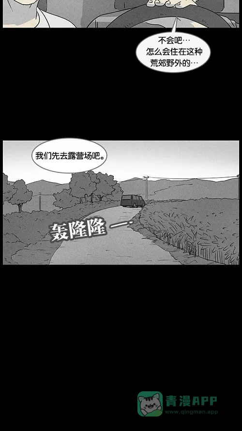 奇奇怪怪 [第54话] 露营#1 第7页