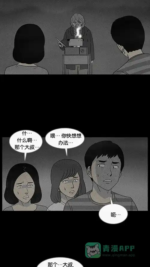 奇奇怪怪 [第54话] 露营#1 第14页