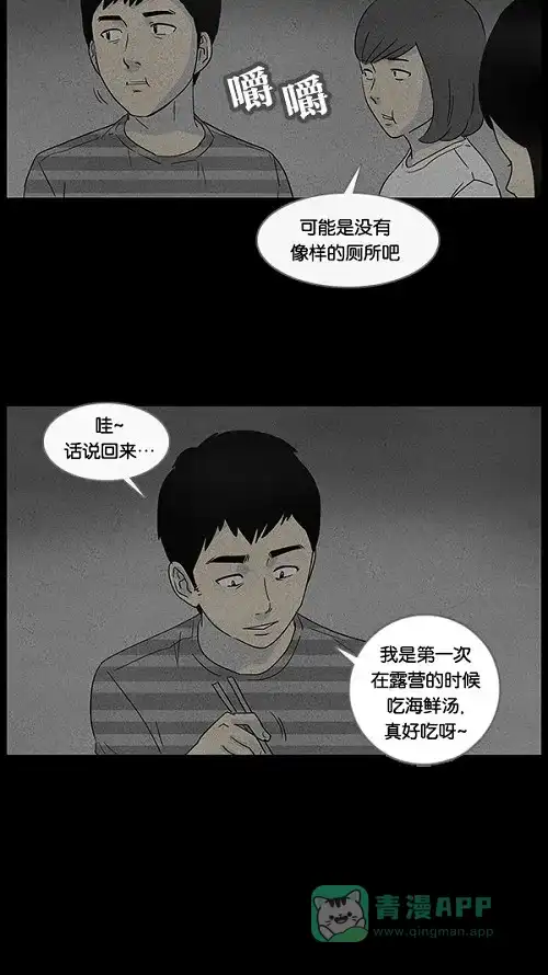 奇奇怪怪 [第54话] 露营#1 第18页