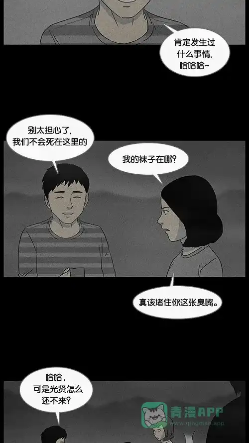 奇奇怪怪 [第54话] 露营#1 第12页