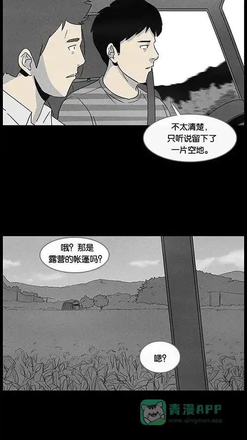 奇奇怪怪 [第54话] 露营#1 第5页