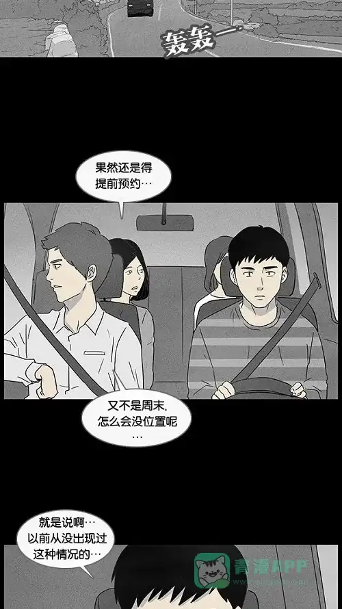 奇奇怪怪 [第54话] 露营#1 第3页