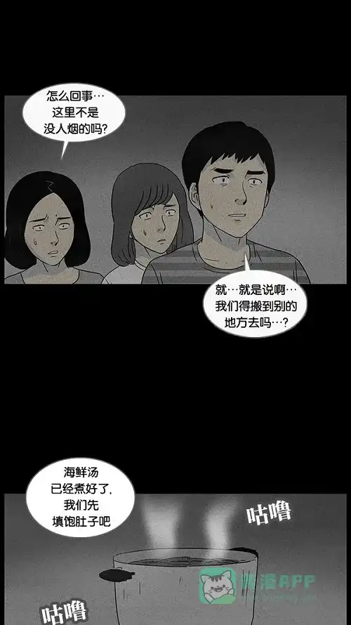 奇奇怪怪 [第54话] 露营#1 第16页