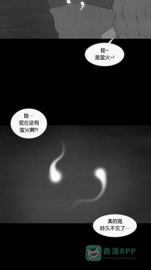 奇奇怪怪 [第55话] 露营#2 第30页