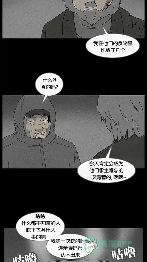 奇奇怪怪 [第55话] 露营#2 第21页