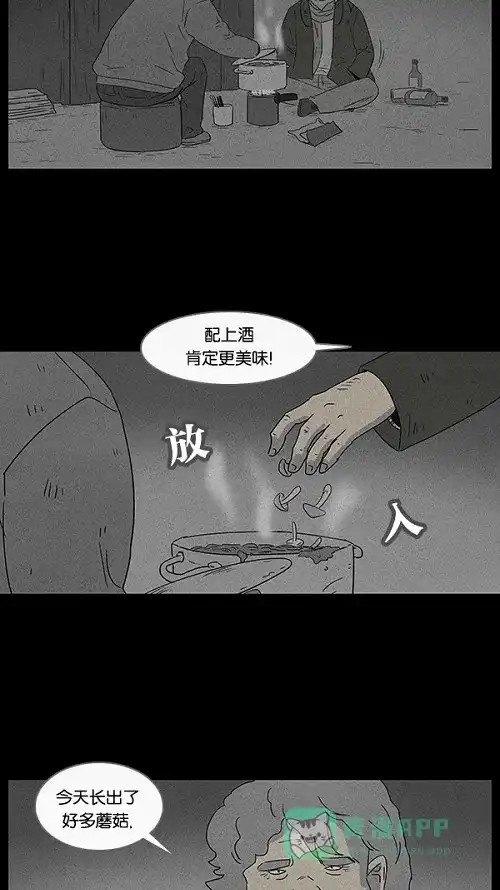 奇奇怪怪 [第55话] 露营#2 第20页