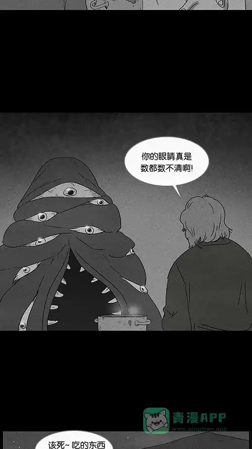 奇奇怪怪 [第55话] 露营#2 第24页