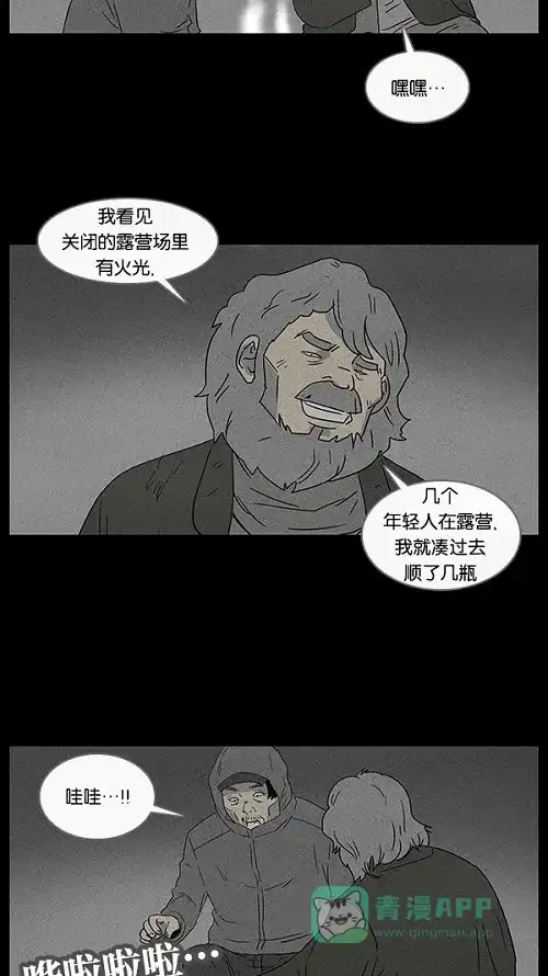 奇奇怪怪 [第55话] 露营#2 第18页