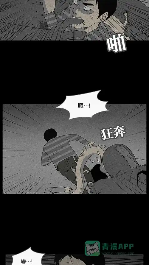 奇奇怪怪 [第55话] 露营#2 第8页